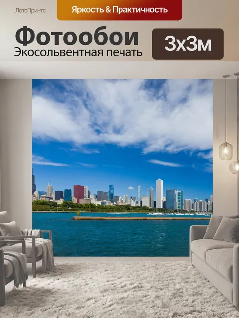 Фотообои Чикаго горизонты