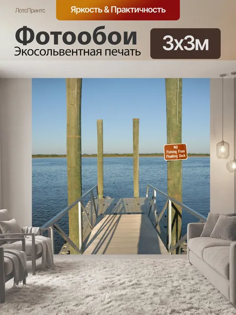 Фотообои Плавучий док