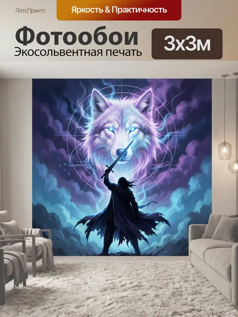 300 × 300 см · Экосольвентная печать