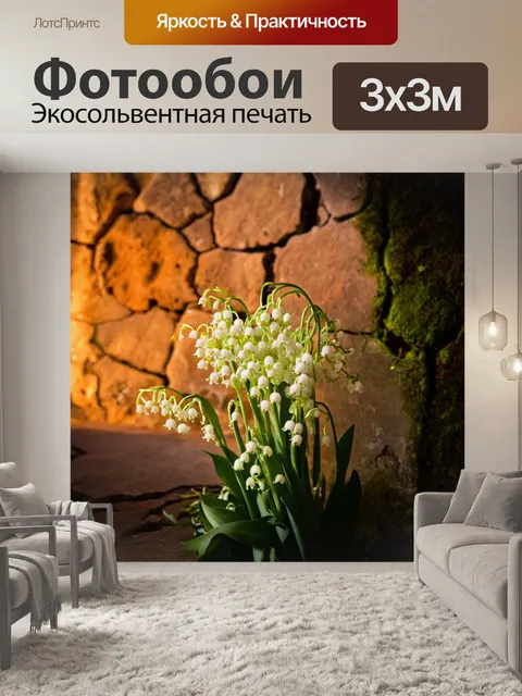 Фотообои ландыши на фоне старинного каменного фона, где видны трещины и мох