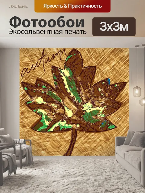 Фотообои Осенний кленовый лист Иллюстрация