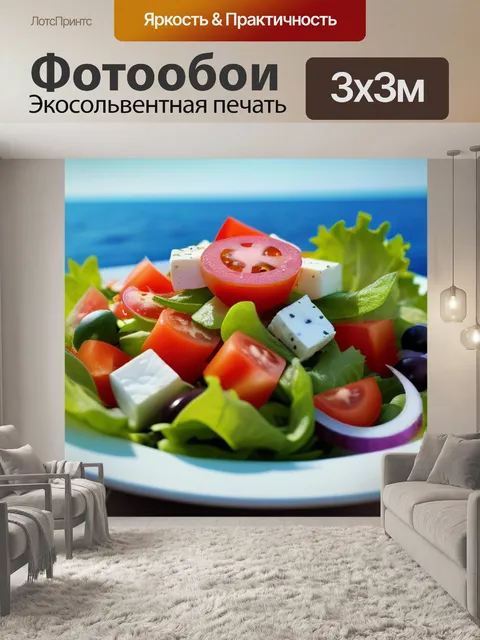 Фотообои греческий салат на фоне морской тематики