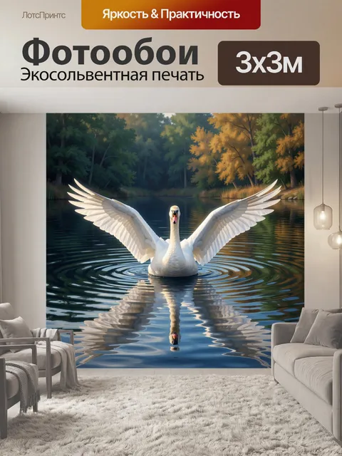 Фотообои Лебедь с расправленными крыльями