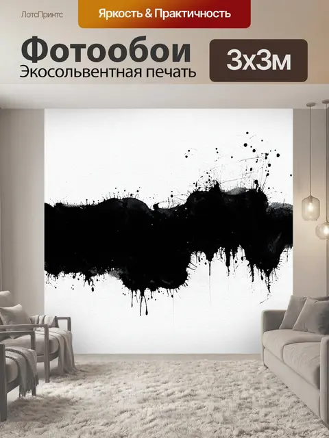Фотообои абстракция в стиле черно-белый