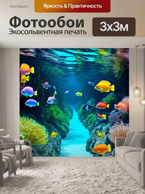 Фотообои река в уникальном пейзаже подводного мира с яркими и экзотическими рыбами