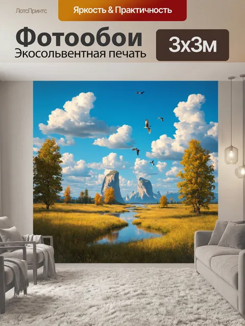Фотообои пейзаж в стиле неоромантизм