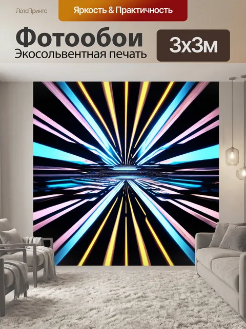 Фотообои абстракция в стиле футуризм с контрастными пересечениями форм, создающими эффект движения и света