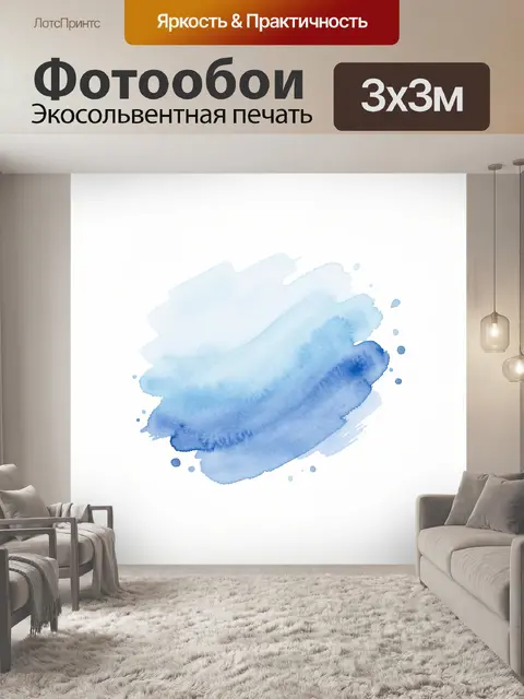 Фотообои Акварельное синее пятно с брызгами