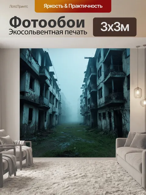 Фотообои туман в стиле скетч: заброшенные здания, частично скрытые туманом, создающие атмосферу загадки