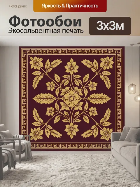 Фотообои Золотые цветы в меандровой рамке