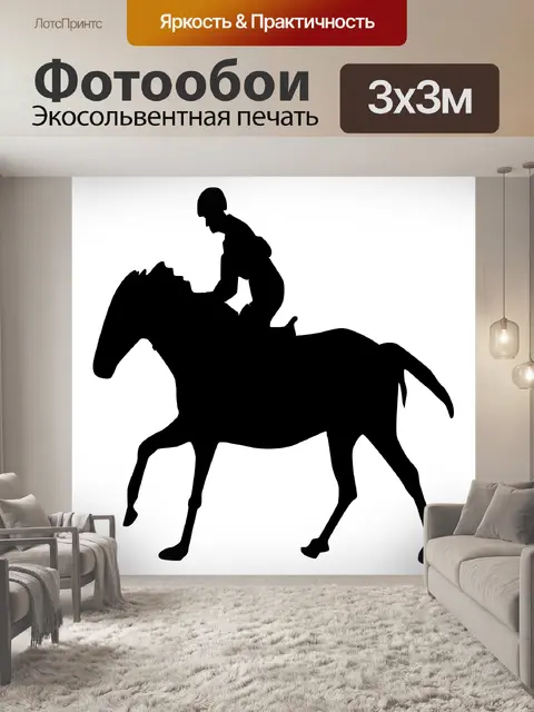 Фотообои жокей на коне