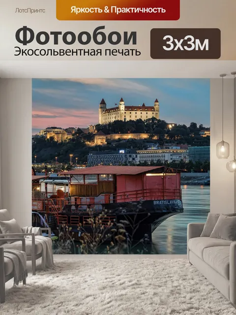Фотообои Братислава