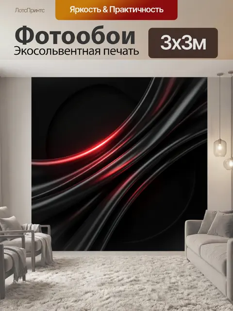 Фотообои Абстрактные красно-черные линии