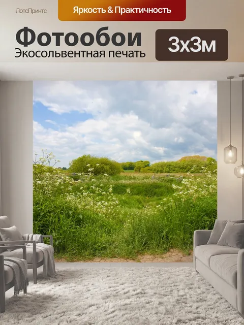 Фотообои Сельский пейзаж