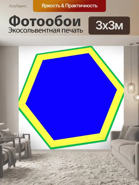 Фотообои Шестиугольники синий желтый зеленый