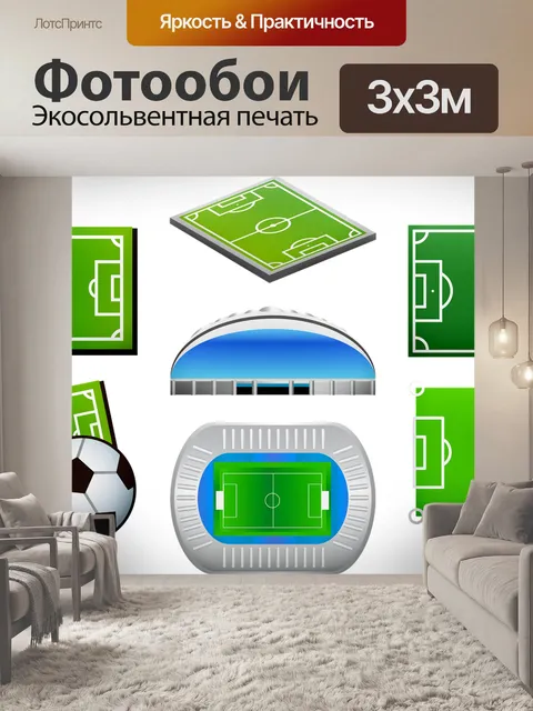 Фотообои Футбольное поле