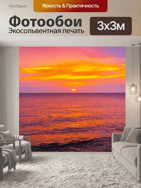 Фотообои вечерний закат над морем, когда небосвод раскрашен яркими оранжевыми и розовыми оттенками, с отражением в воде