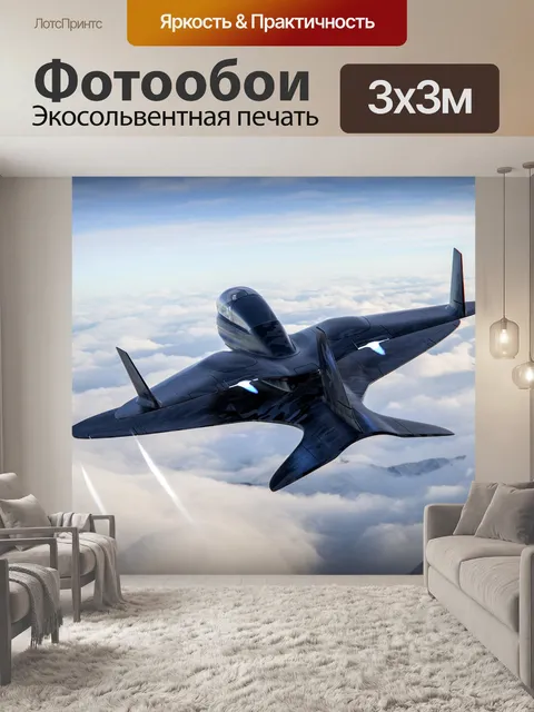 Фотообои Самолет