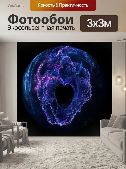 Фотообои CE г. Сфера сердца