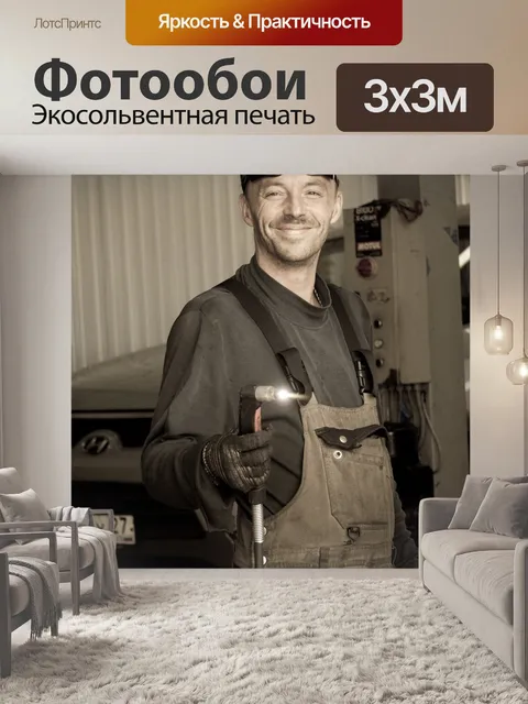 Фотообои Механик