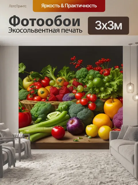 Фотообои натюрморт с овощами или фруктами
