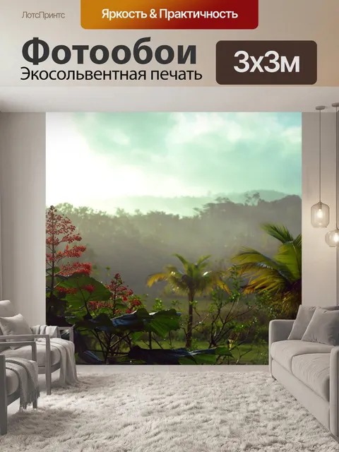 Фотообои Французская гвиана