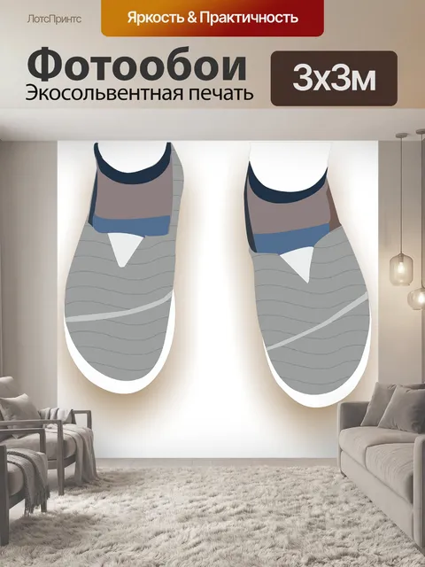 Фотообои Туфли