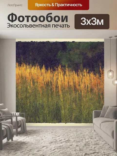 Фотообои осенний луг