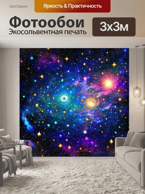 Фотообои космос в стиле раскраска, с ярко раскрашенными звездами и планетами, образующими созвездия и мифические сюжеты