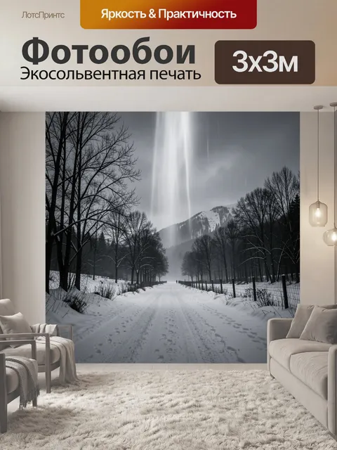 Фотообои Зимняя дорога в горах