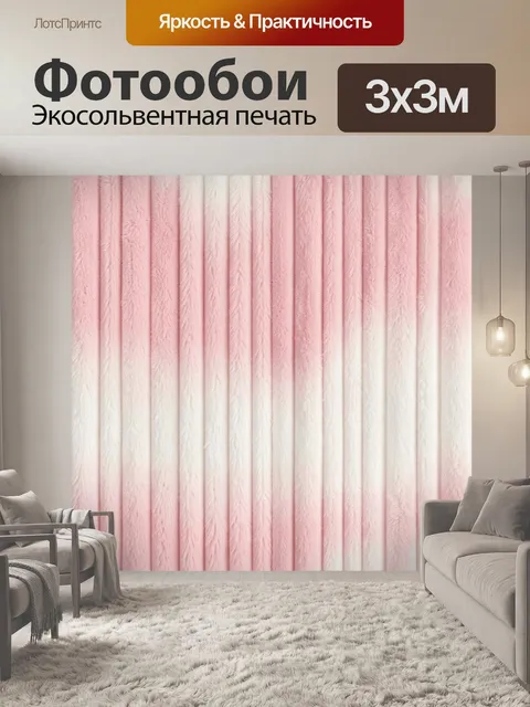 Фотообои Розово-белые пушистые вертикали