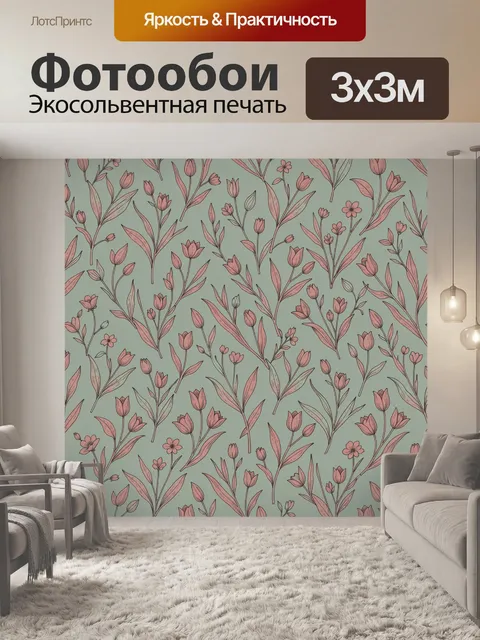 Фотообои Розовые полевые тюльпаны и веточки