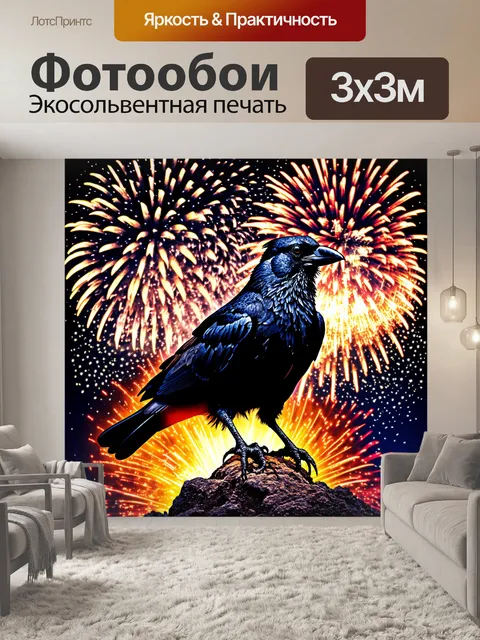 Фотообои черный ворон, сидящий на фоне фейерверка, где его фигура переливается среди ярких огней и искр