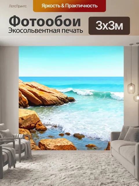 Фотообои море в стиле пастельный рисунок, прочные камни и лёгкие волны на переднем плане, эффект акварели