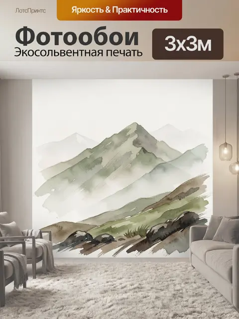Фотообои Туманные горы акварелью