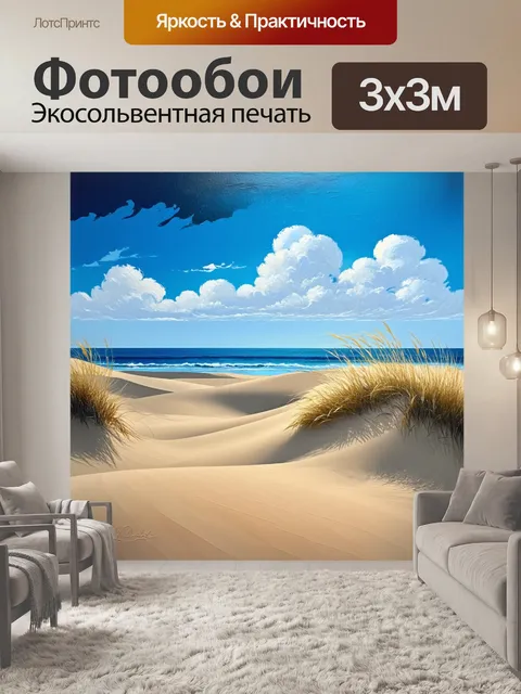 Фотообои динамичные песчаные дюны растянули свои формы до самого горизонта, обрамляя спокойную морскую гладь