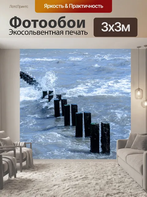 Фотообои Бурное море фон
