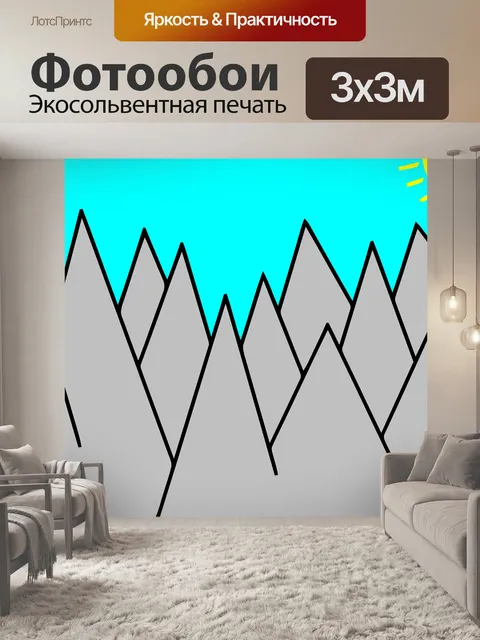 Фотообои Гора