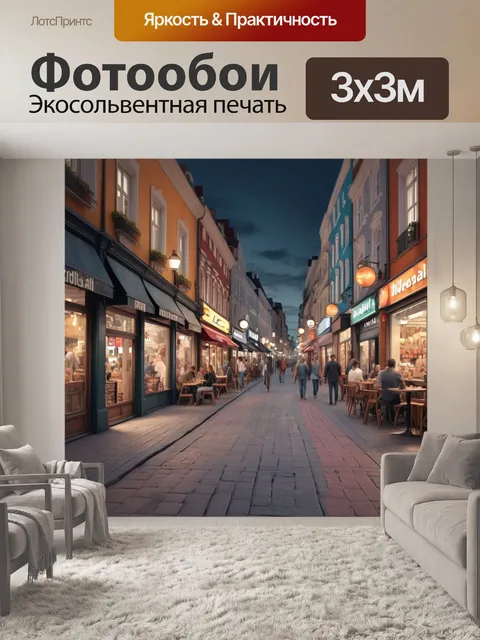Фотообои город в стиле фотореализм, рассказывающий о пешеходной улице с магазинами, ресторанами и оживленной атмосферой