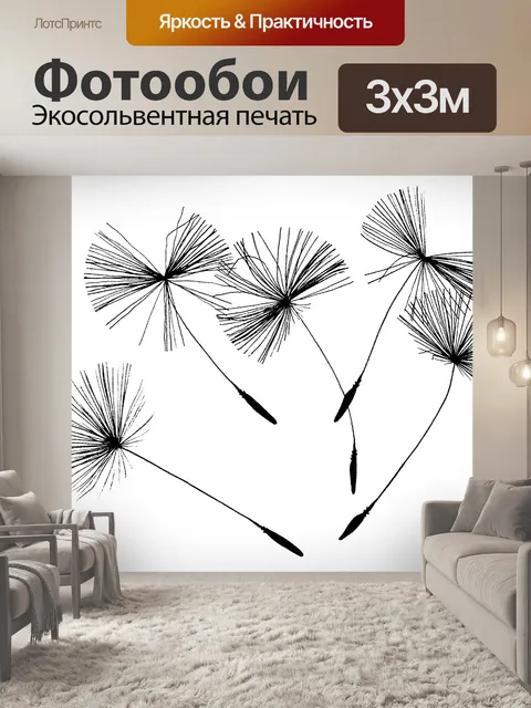 Фотообои Одуванчик цветы