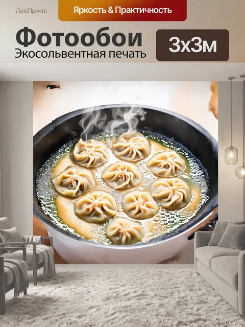 Фотообои **пельмени в процессе варки