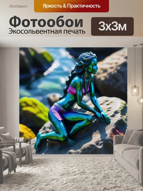 Фотообои русалка на скале