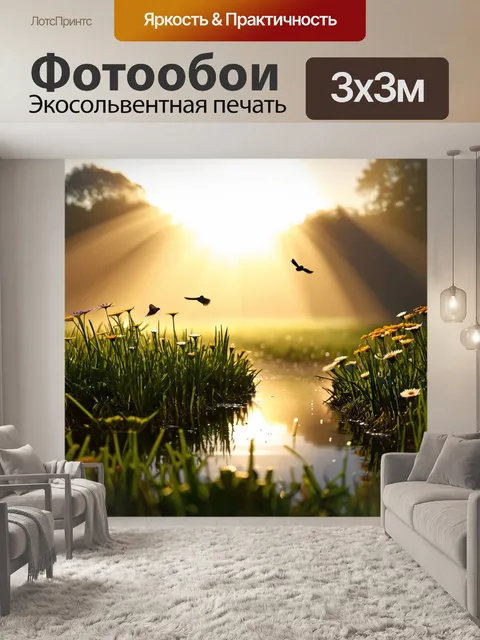 Фотообои утро, яркое светлое