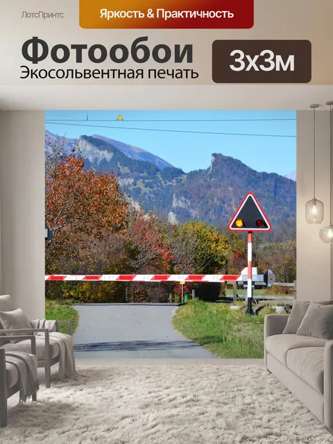 Фотообои Железнодорожный переезд