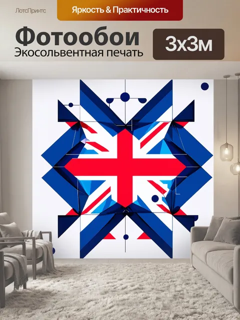 Фотообои ассиметричная композиция