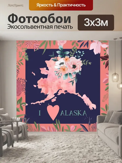 Фотообои Я люблю Аляску плакат