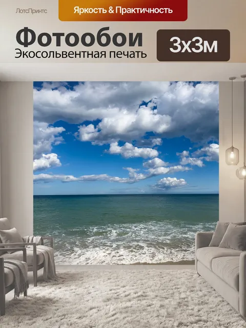 Фотообои Пляж, море и небо