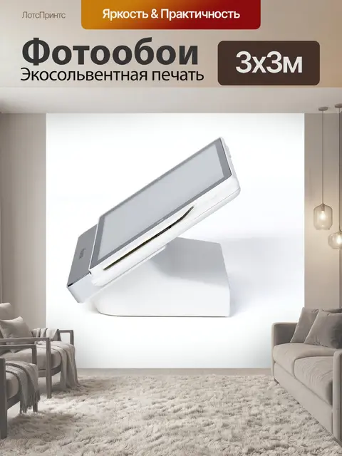 Фотообои Pos