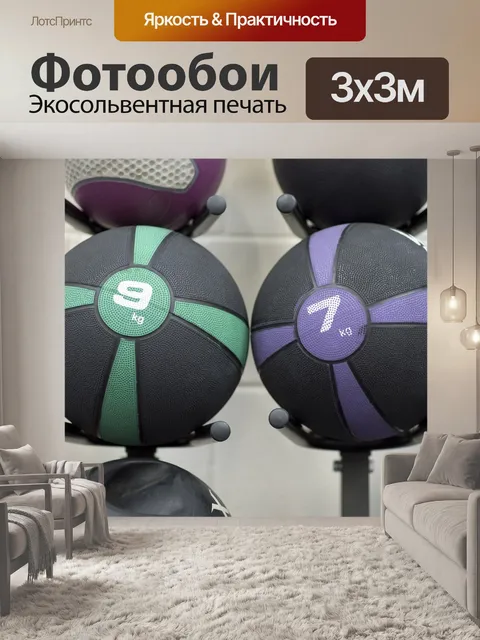 Фотообои Фитнес