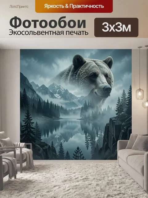 Фотообои Медведь над горным озером